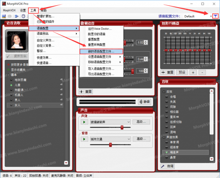 Morphvox audio удалить mac os